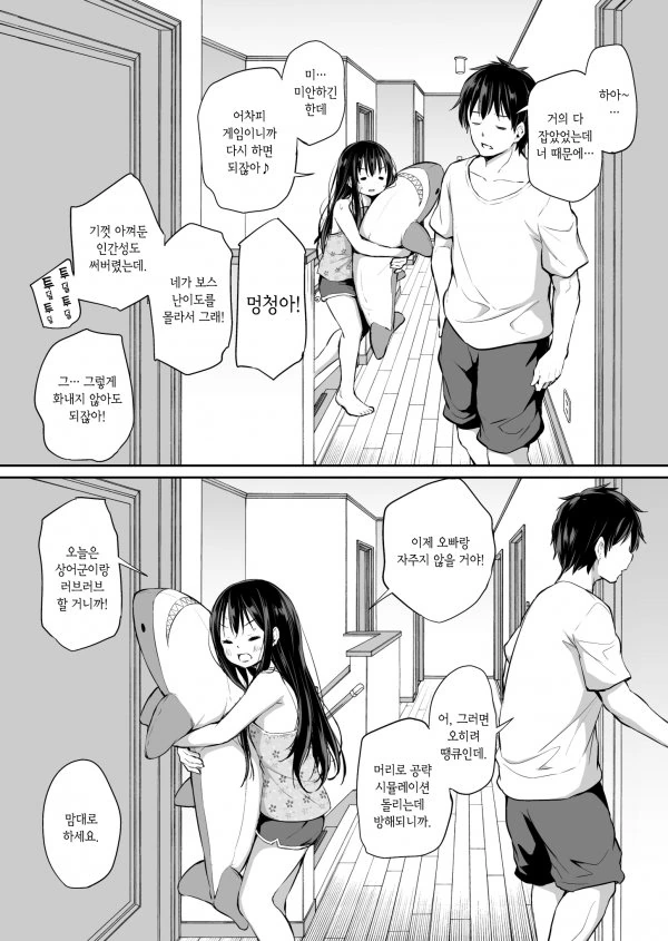 여동생 있는 집 개공감.manga - 이미지 10