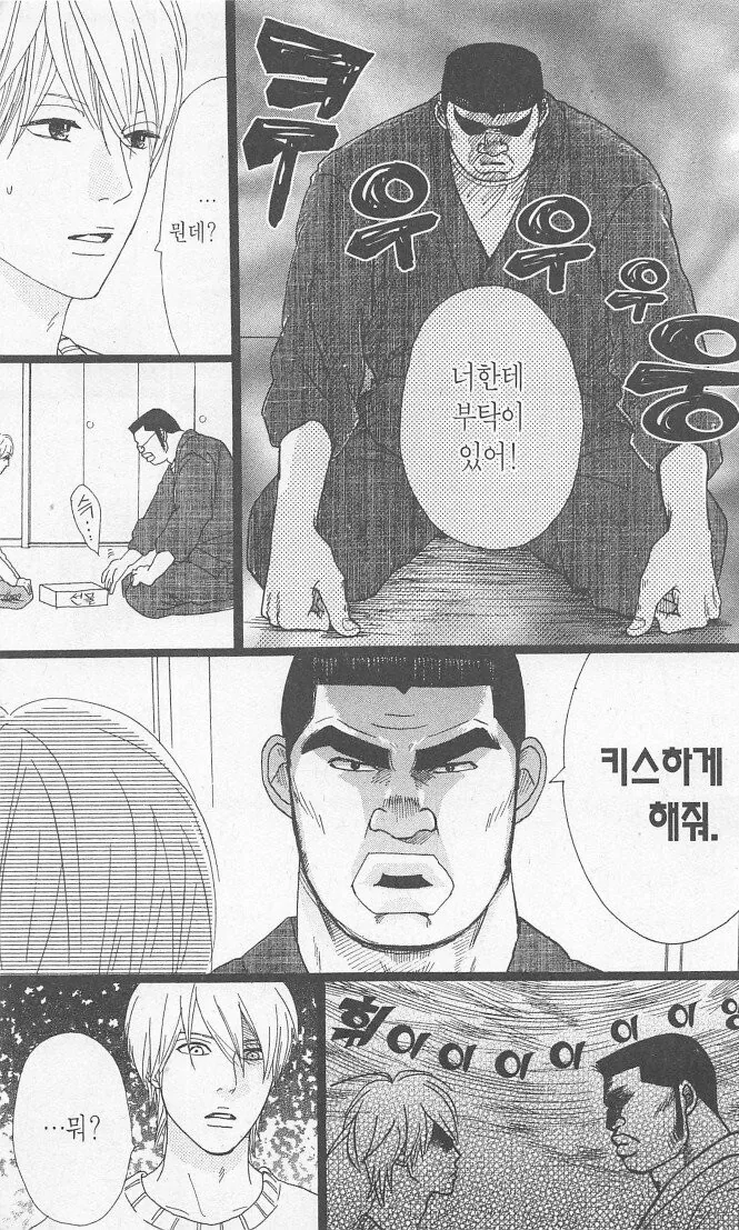 애인이랑 키스하기전에 연습상대하는 만화