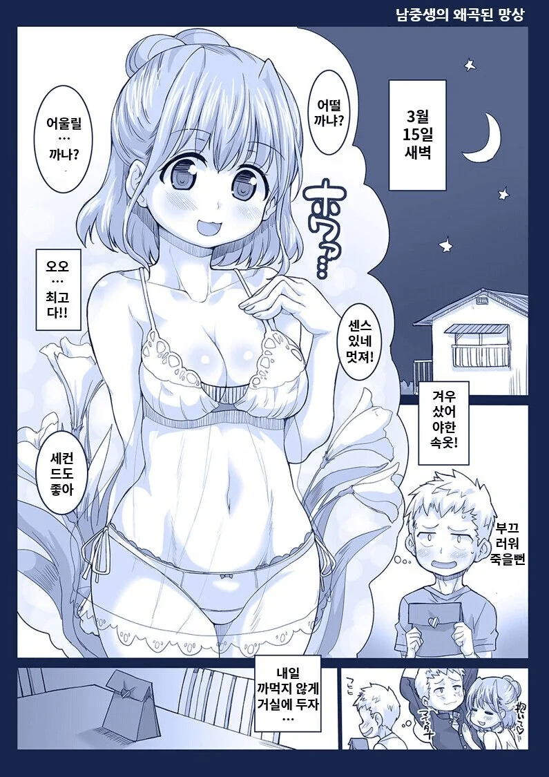 화이트데이 선물로 ㅅㅇ을 준비했다가 엄마한테 걸리는.manhwa