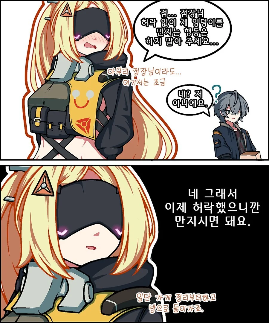 젠존제) 허락받지않은 신체접촉은 금지입니다.manga