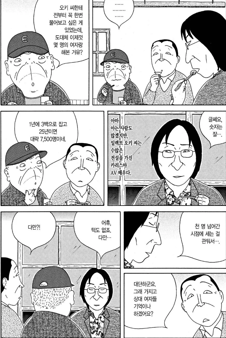 수천명의 여자와 관계를 맺었던 AV배우.manhwa