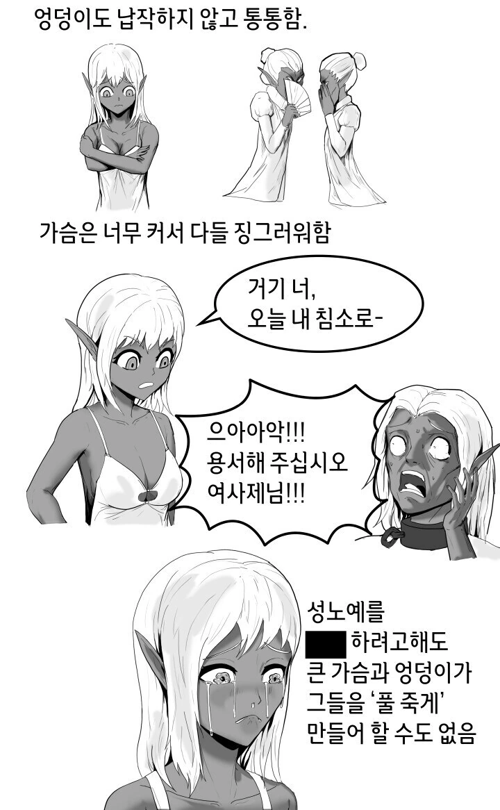 Trpg) 자신과 ㅅㅅ하라고 요구하는 존못 드로우 여사제 만화.manhwa - 이미지 10