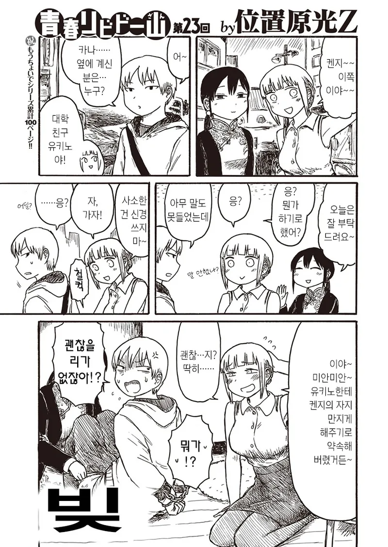 여친의 도박 빚을 갚는 남친 만화.manhwa