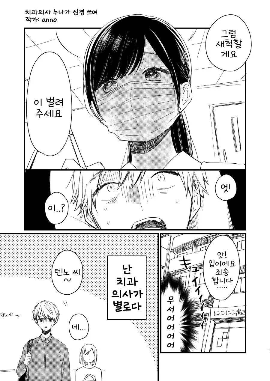 치과의사 누나가 신경 쓰이는 만화.manhwa