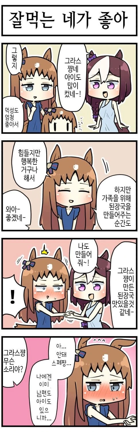 [말딸] 스페의 말을 오해하는 그라스