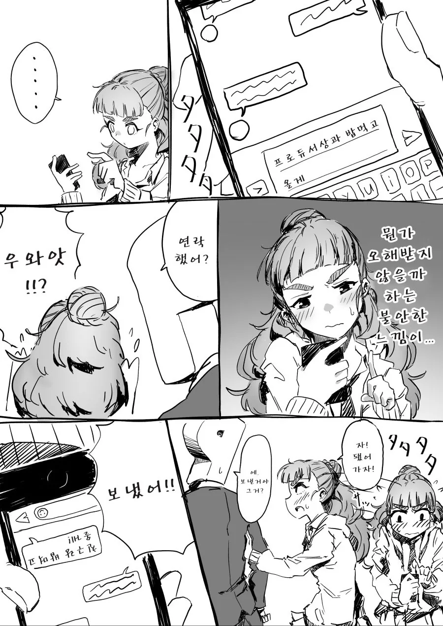 @)나오와 데이트하는 만화 - 이미지 2