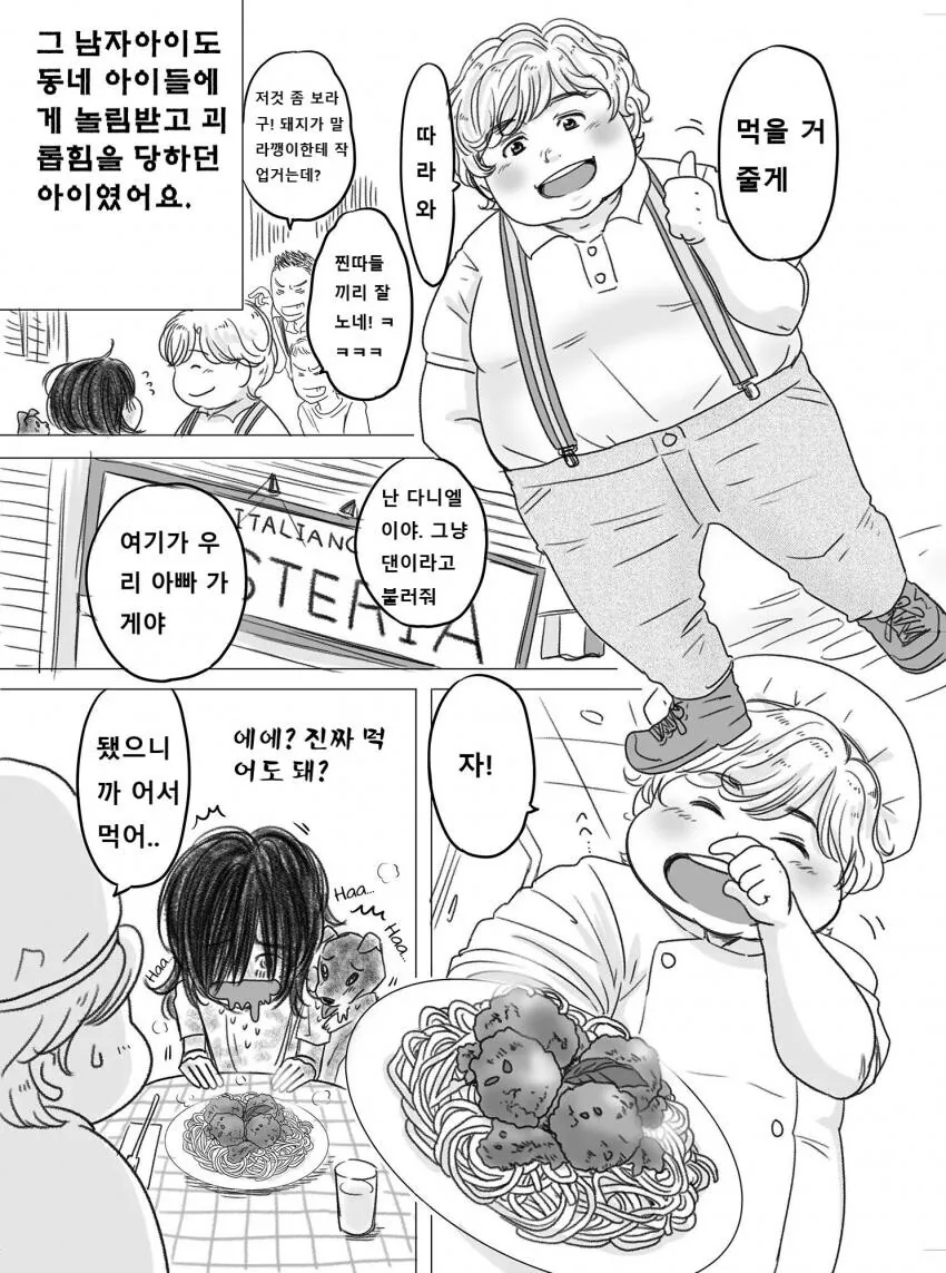 힐링이 되는 만화 - 이미지 2
