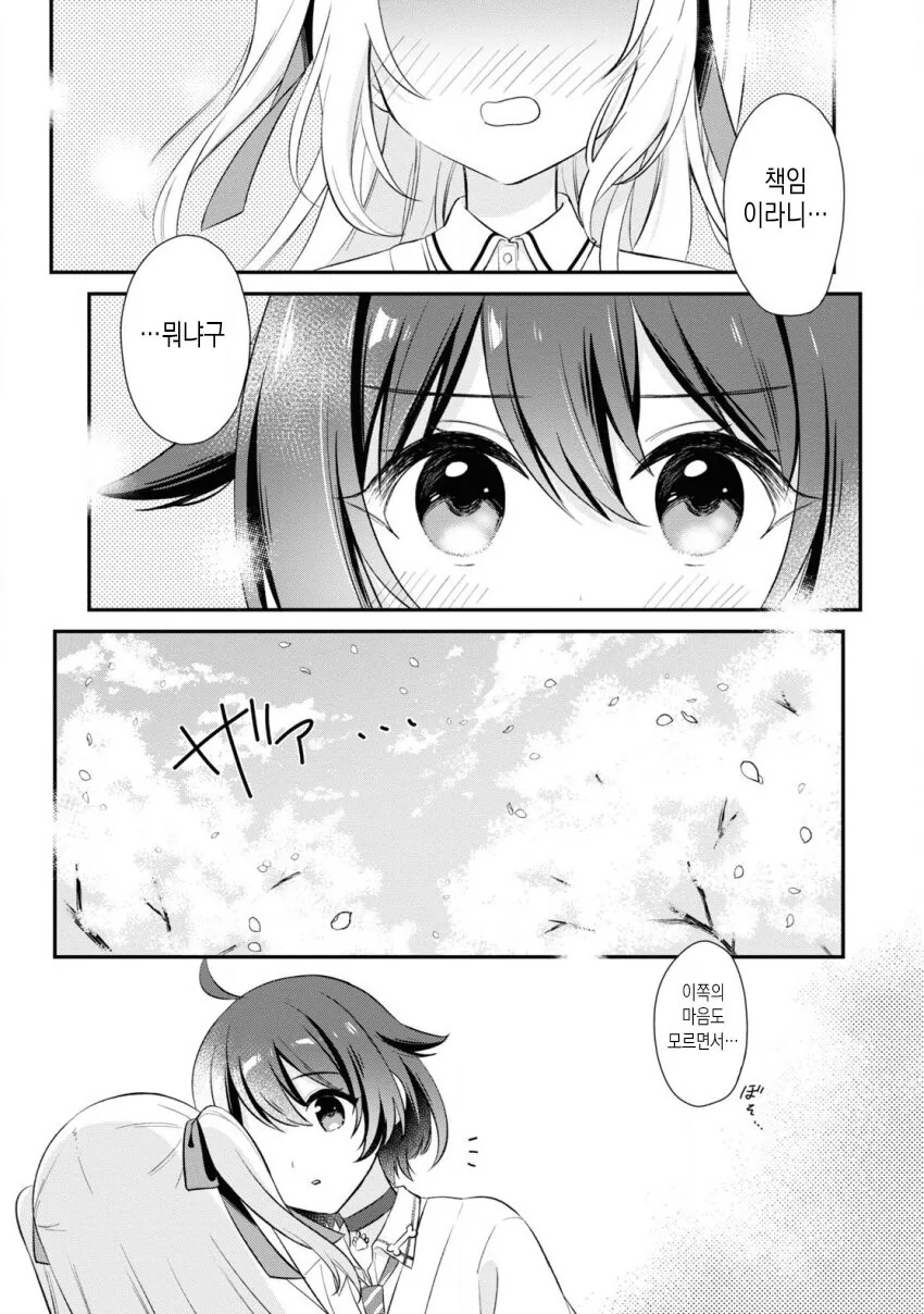 (ㅂㅎ)강아지와 거리를 재는 방법.manhwa - 이미지 11