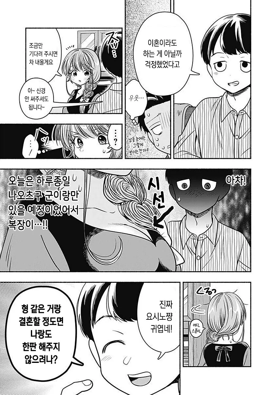조상님께 제사를 지내야 한답니다 원본.manhwa - 이미지 5