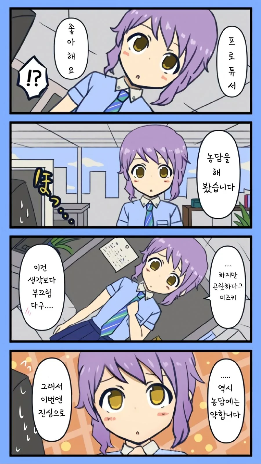 @) 고백하는 마카베