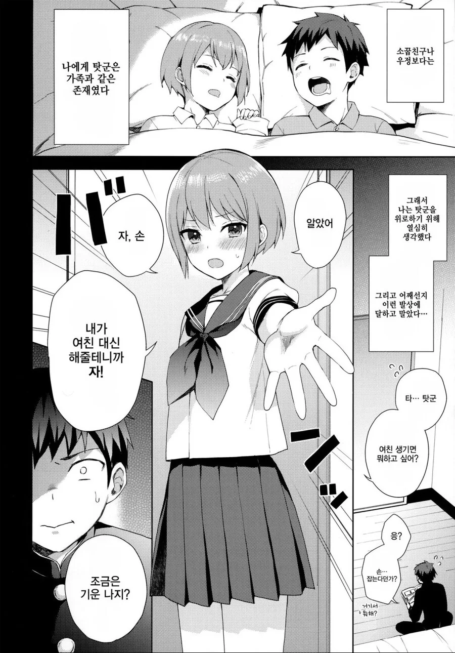 ㅎㅂ, 여장) 차인 소꿉친구를 위로해주는.manga