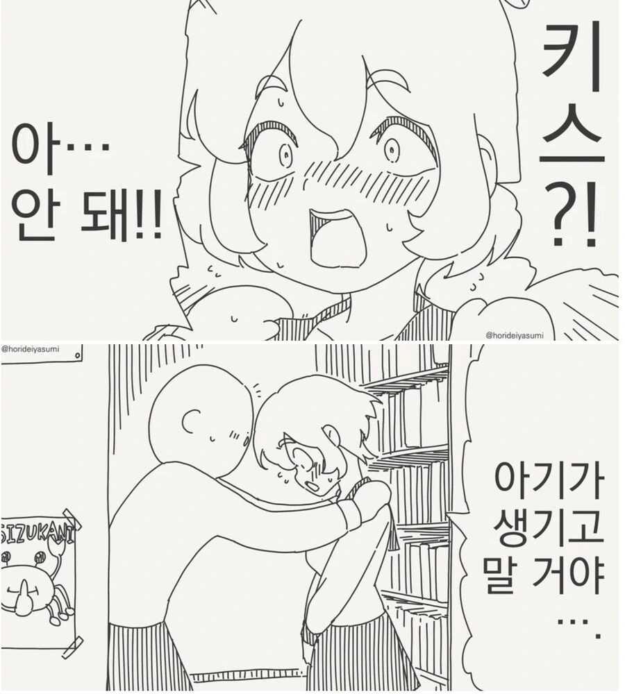 키스하면 아이가 생기는 이유.manhwa