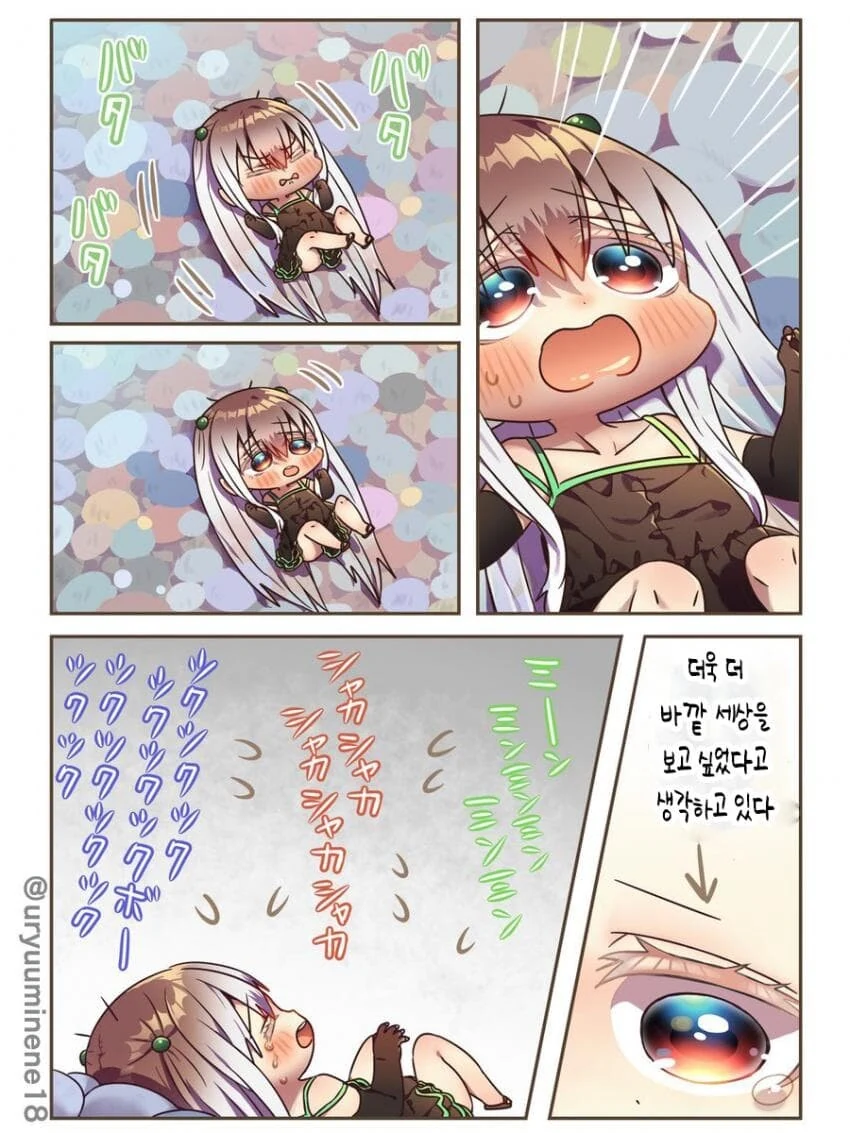 매미 모에화.manwha - 이미지 3