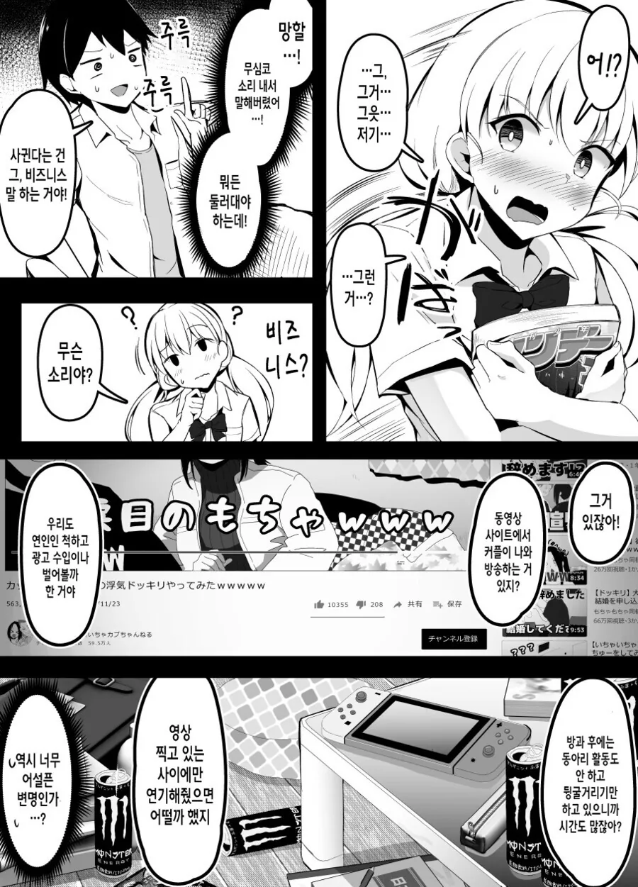 소꿉친구와 비즈니스 커플이 되는 만화.manhwa - 이미지 2