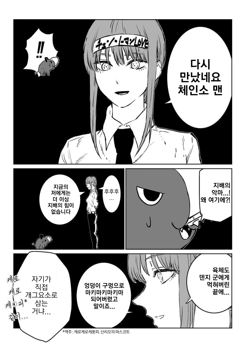 체인소맨과 재회한 마키마 만화