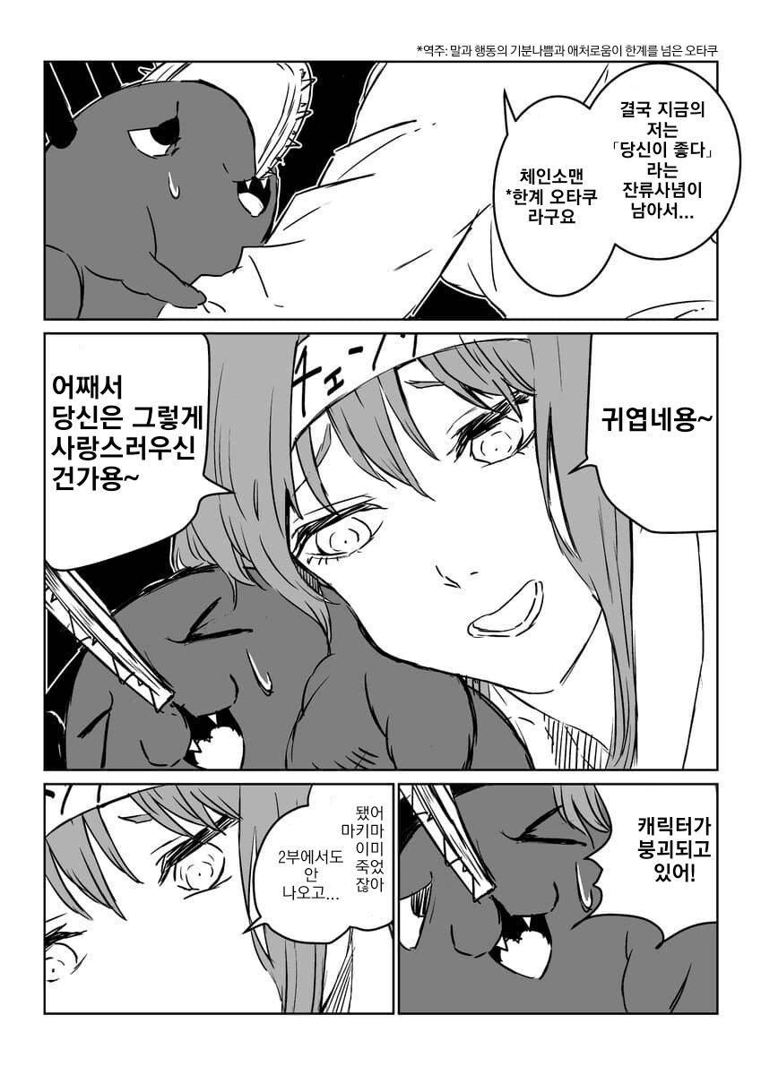 체인소맨과 재회한 마키마 만화 - 이미지 2