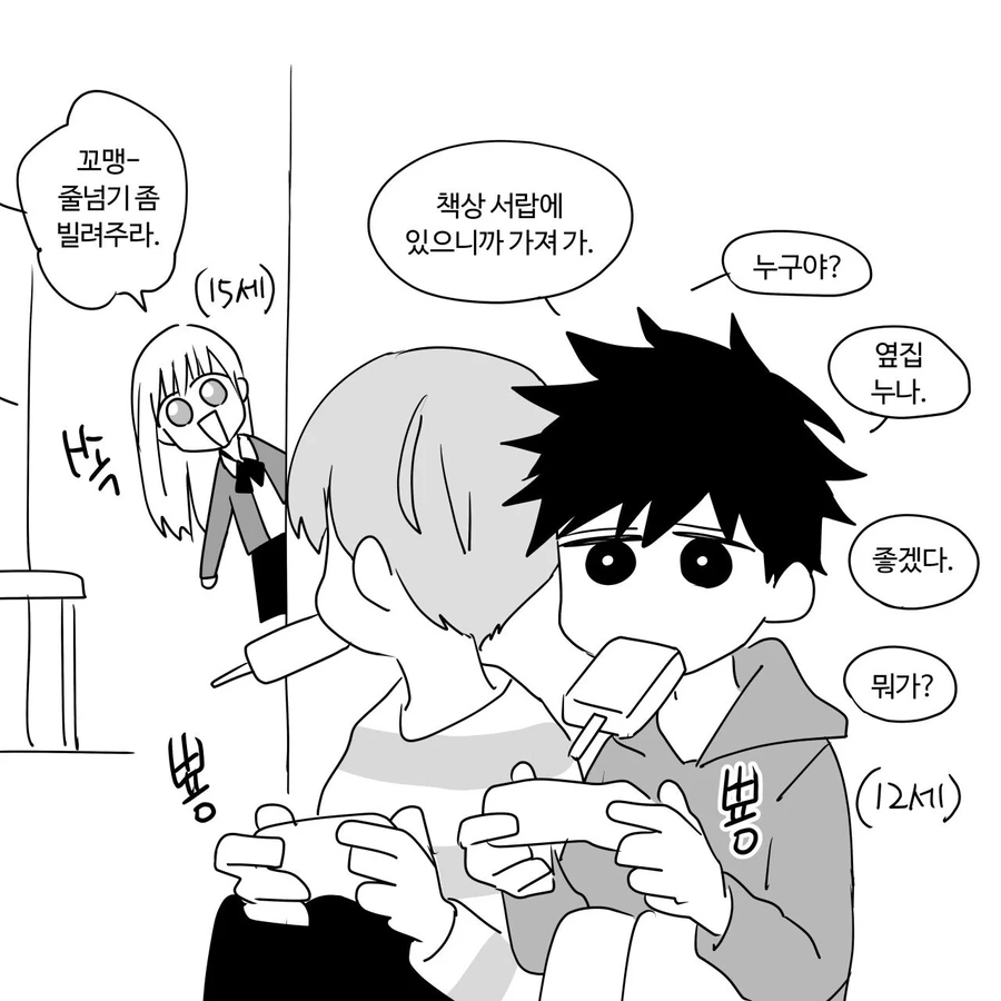 3살 차이나는 옆집 누나 만화.manga - 이미지 4