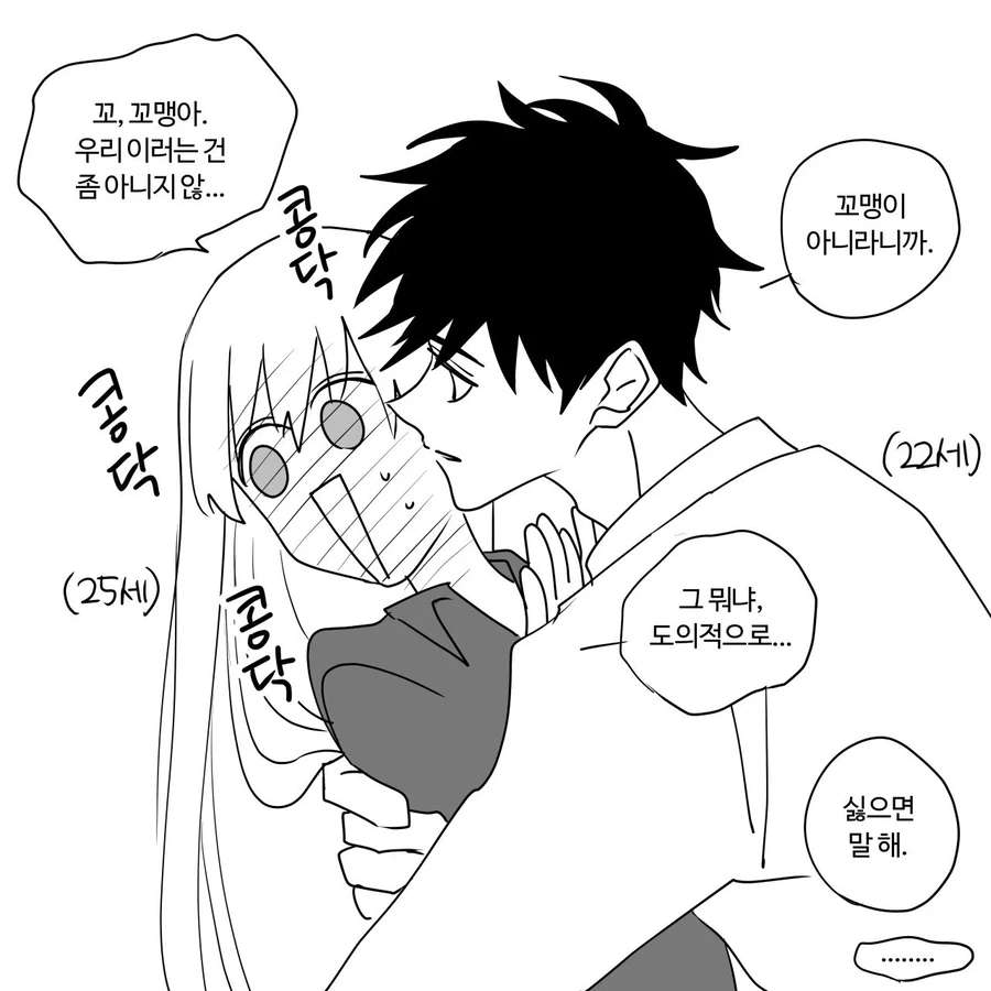 3살 차이나는 옆집 누나 만화.manga - 이미지 12