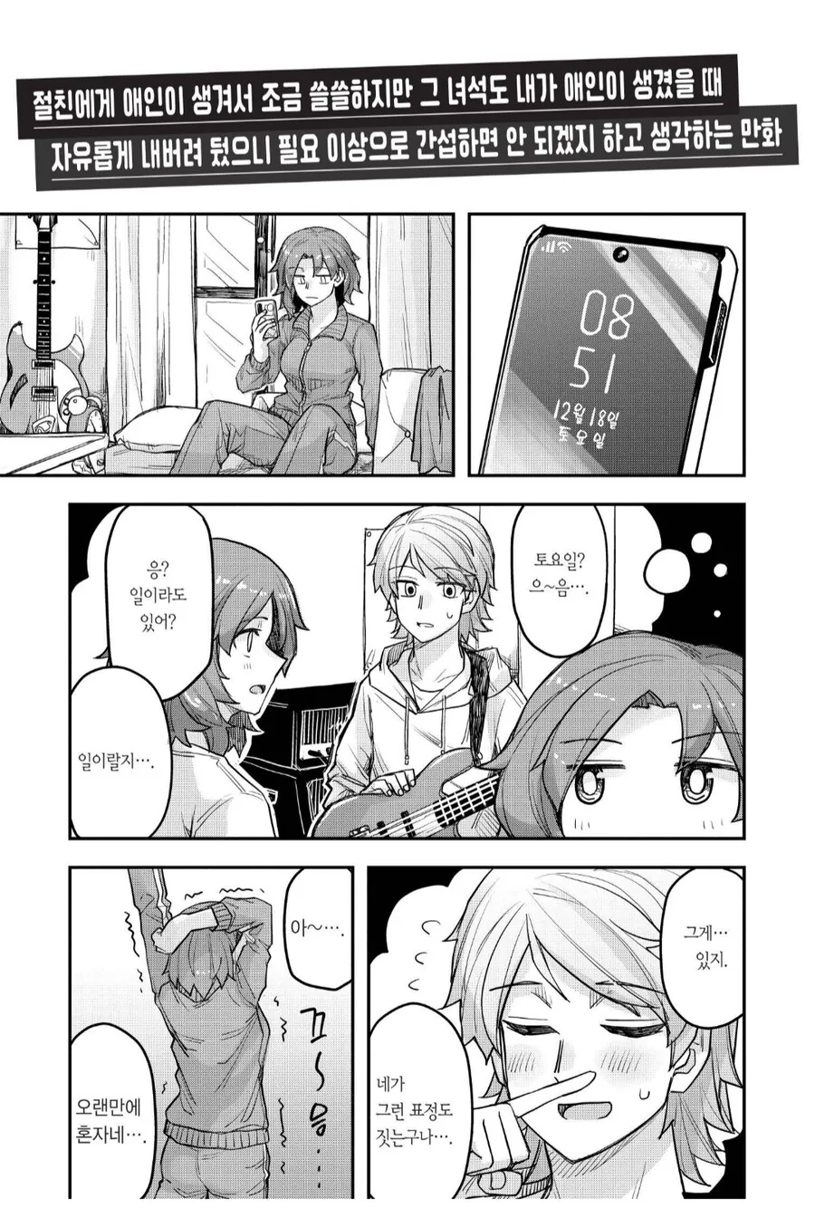 친구한테 남자친구가 생겼다.manhwa