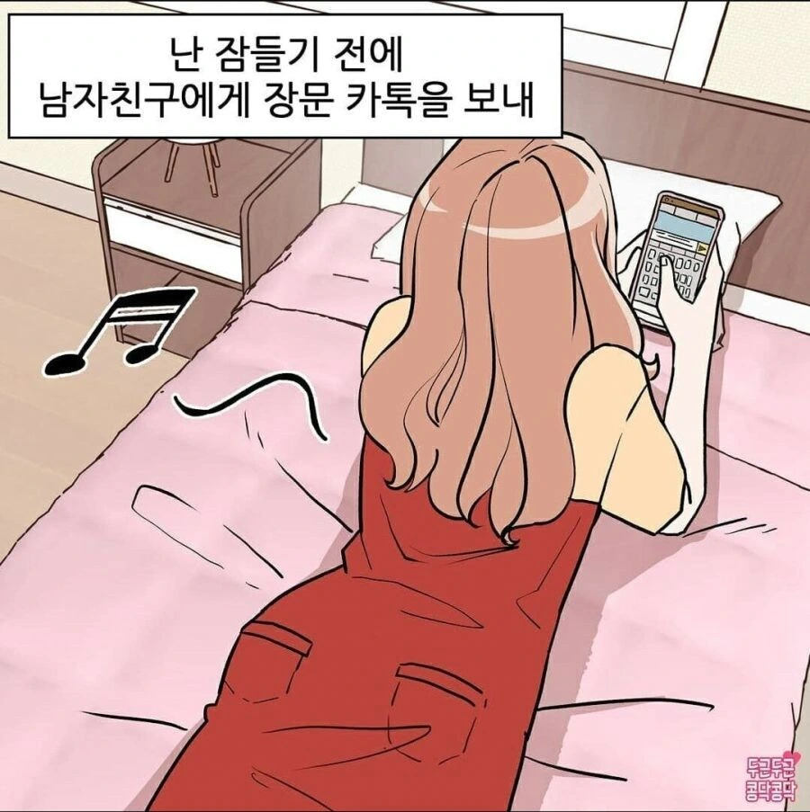 남친이 자기카톡 읽을까 궁금했던 여친.manwha
