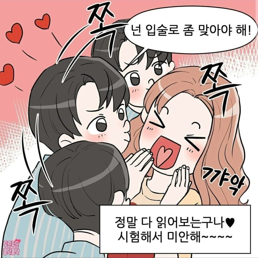 남친이 자기카톡 읽을까 궁금했던 여친.manwha - 이미지 6