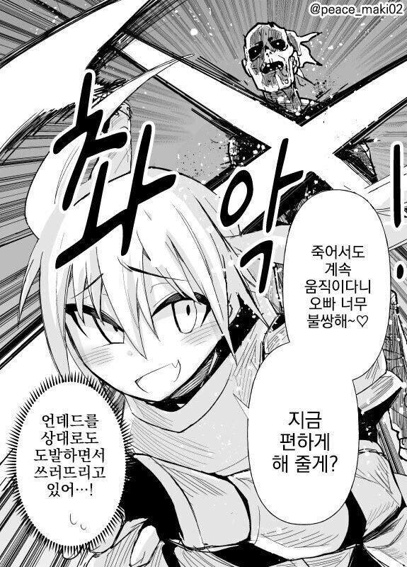 ㅁㅅㄱㅋ 기사.manwha - 이미지 2