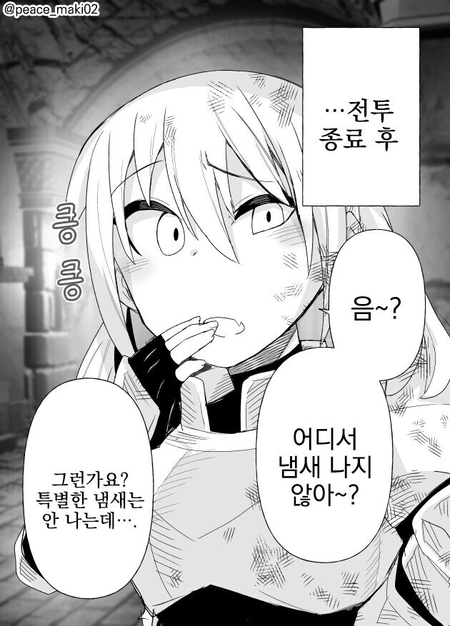 ㅁㅅㄱㅋ 기사.manwha - 이미지 4