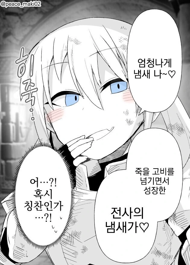 ㅁㅅㄱㅋ 기사.manwha - 이미지 6