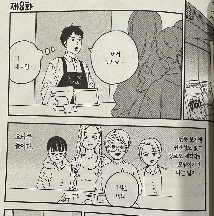 노래방 알바: 아 이손님들 오타쿠들이구나.jpg