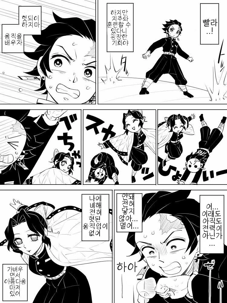 귀멸의 칼날)충주님과 훈련하는 장남.manhwa - 이미지 2