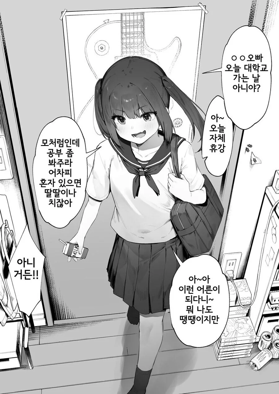옆집에 사는 여자애가 계속 놀러오는 만화.manhwa - 이미지 2
