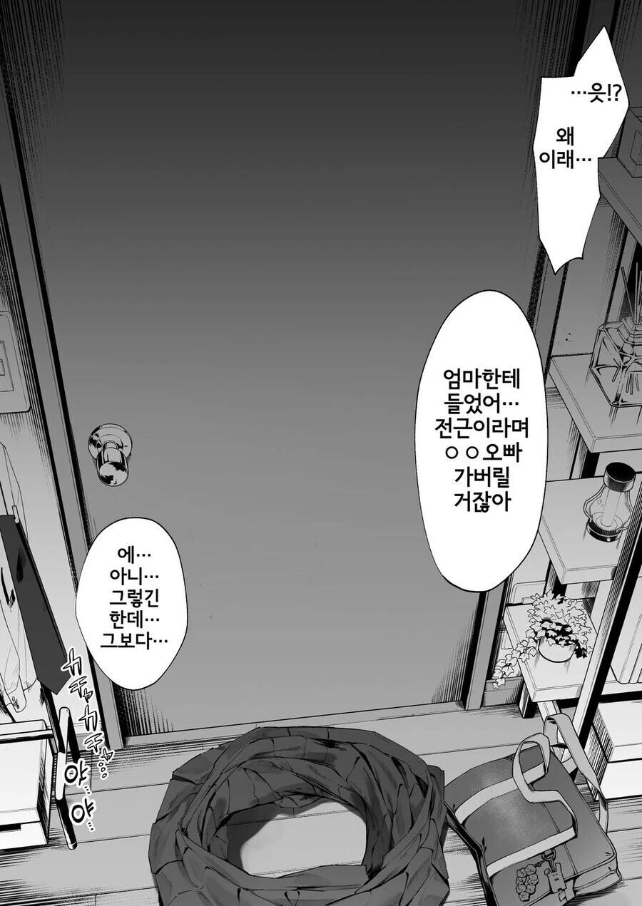 옆집에 사는 여자애가 계속 놀러오는 만화.manhwa - 이미지 4