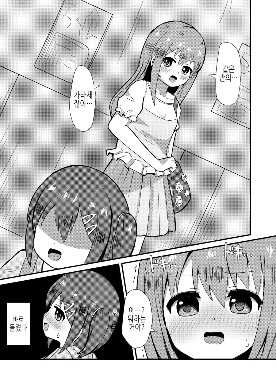 호모)여장하고 여아용 게임 하는 manga - 이미지 4
