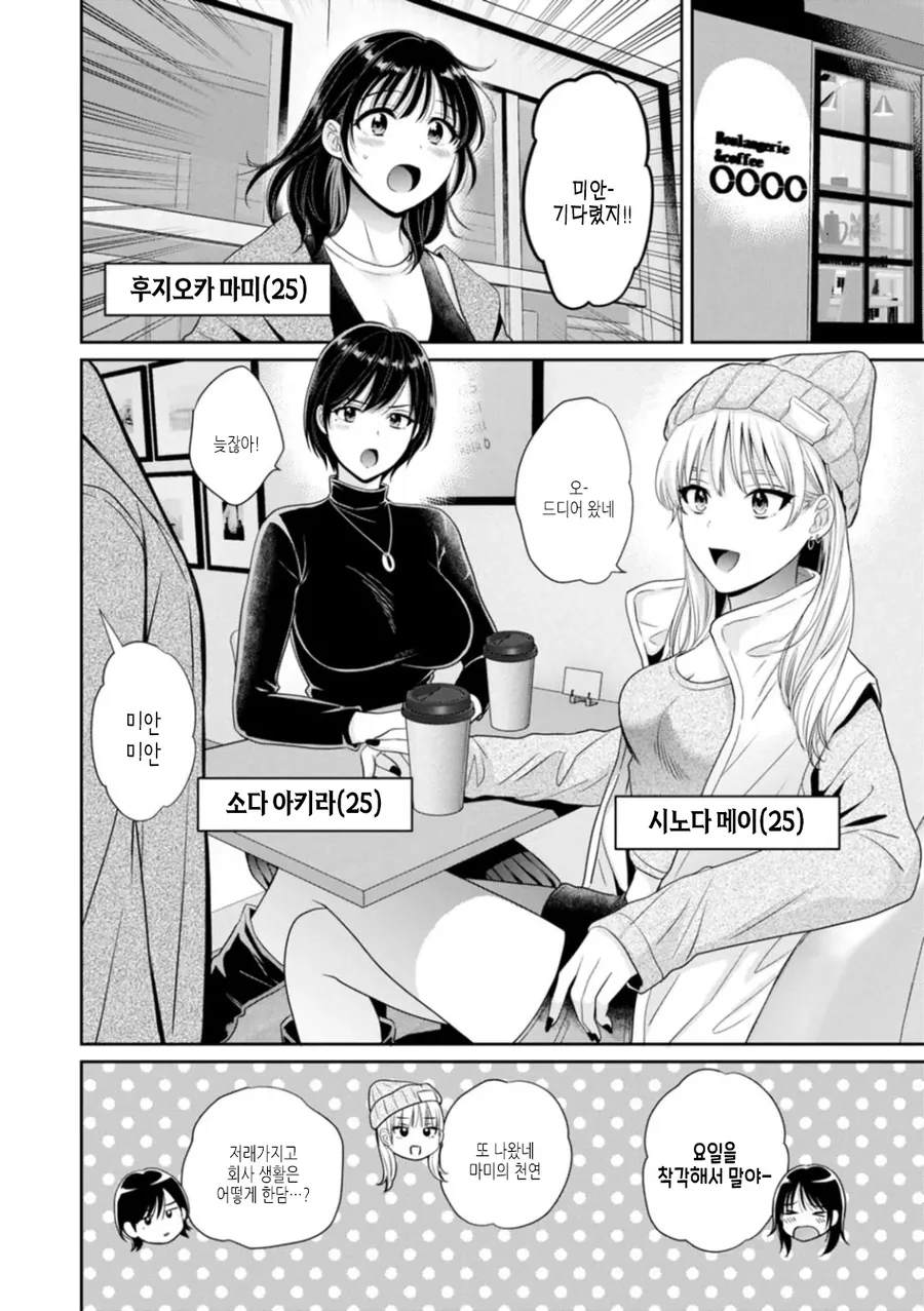 섹후레인 회사동료를 여친이라고 종종 착각하게 되는 만화 - 이미지 2