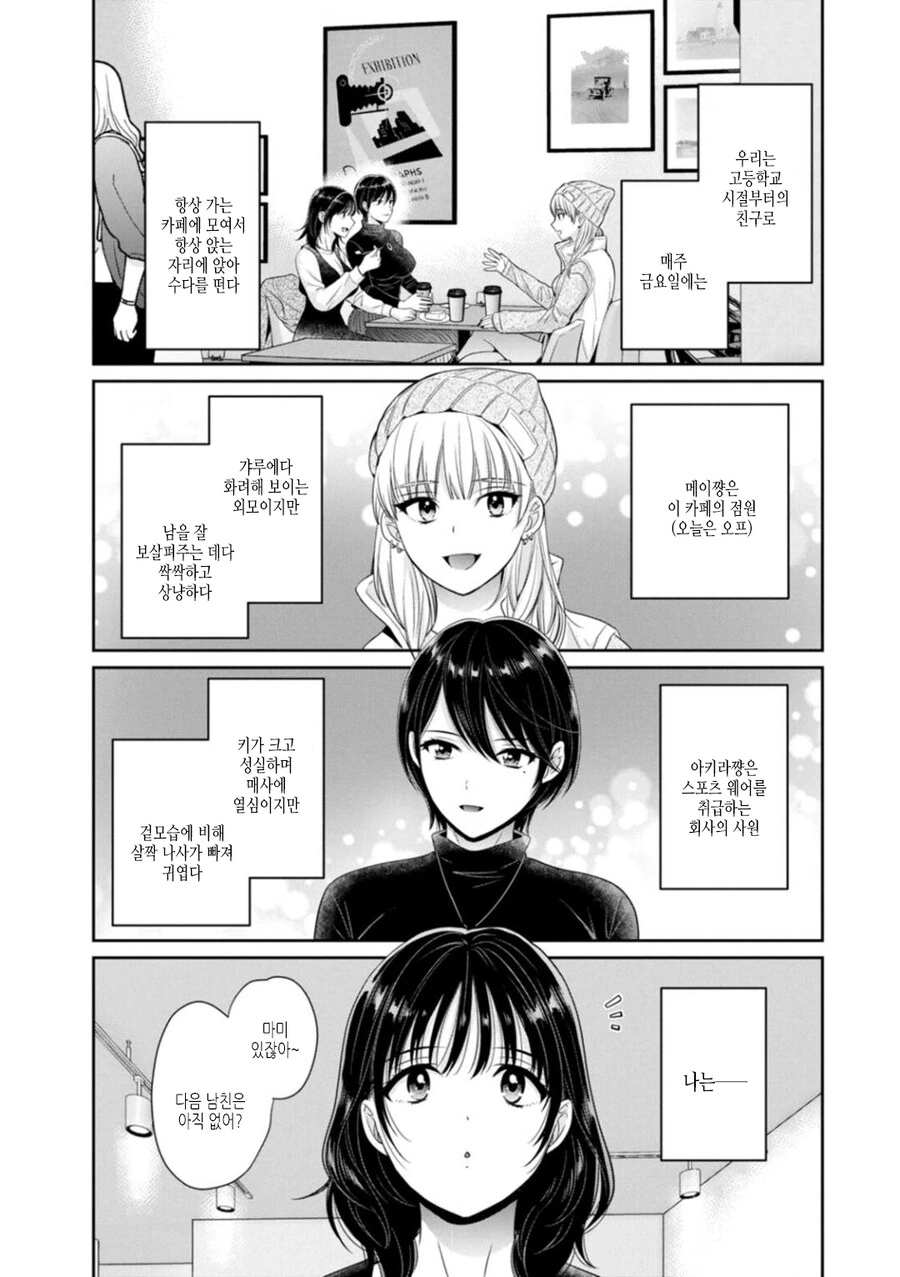 섹후레인 회사동료를 여친이라고 종종 착각하게 되는 만화 - 이미지 3
