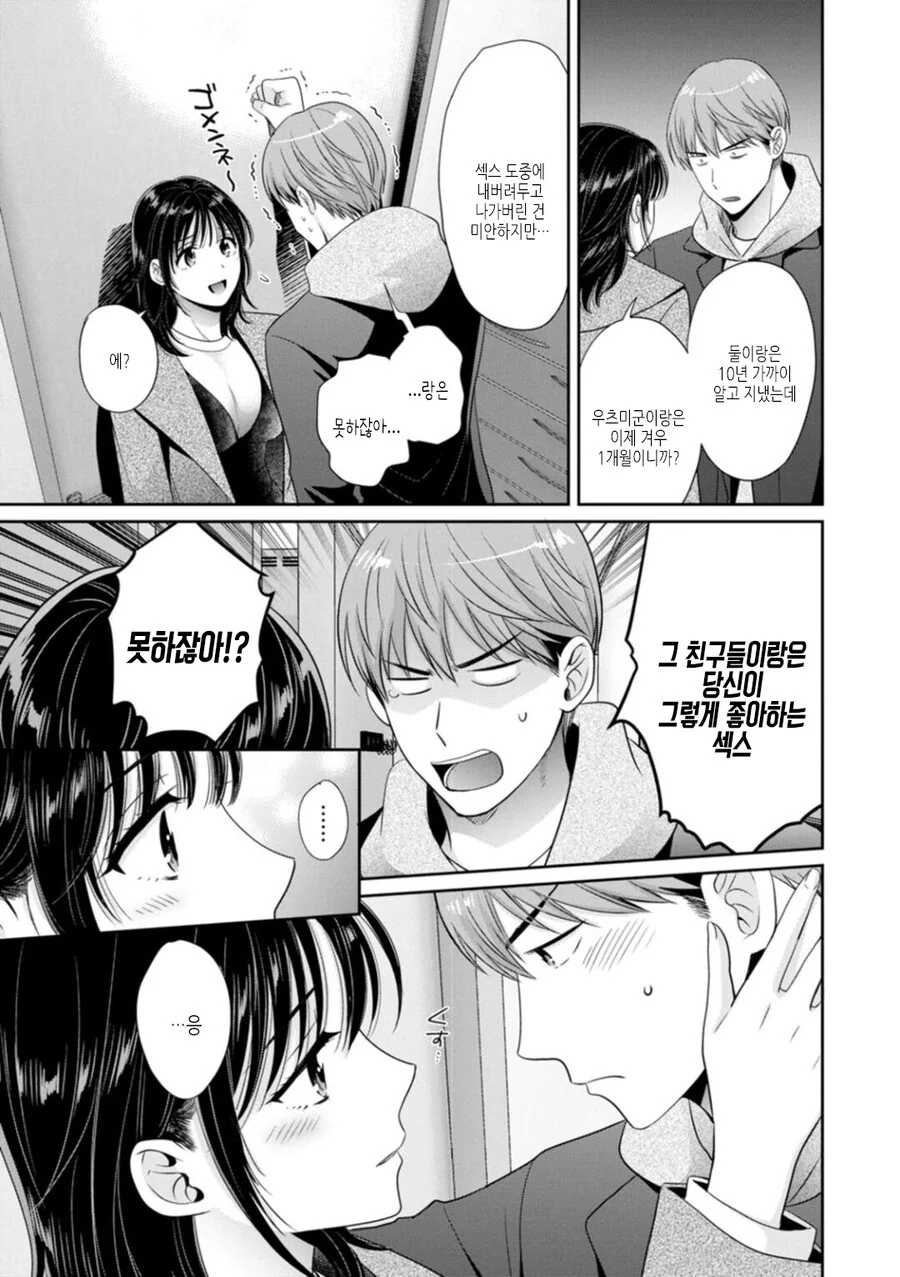 섹후레인 회사동료를 여친이라고 종종 착각하게 되는 만화 - 이미지 9