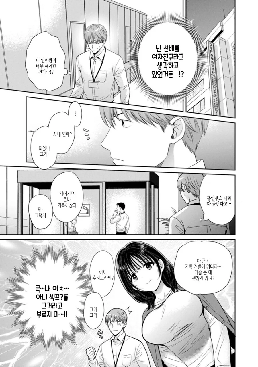 섹후레인 회사동료를 여친이라고 종종 착각하게 되는 만화 - 이미지 10