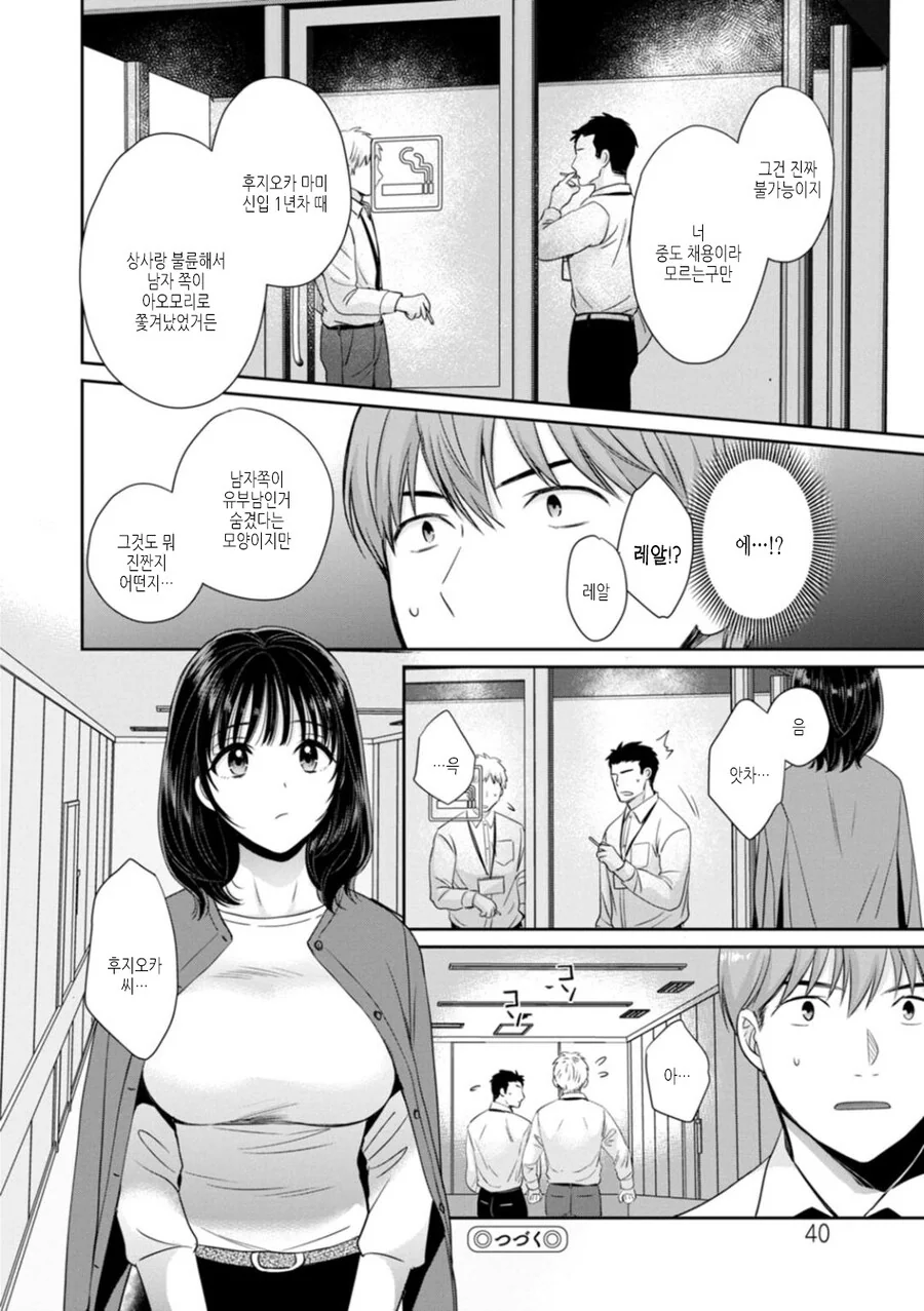 섹후레인 회사동료를 여친이라고 종종 착각하게 되는 만화 - 이미지 11
