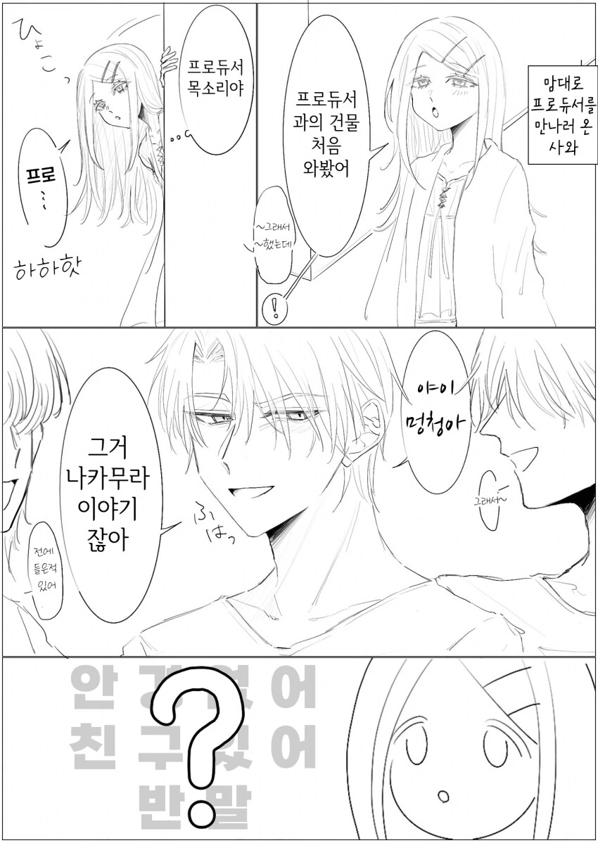 [@] 프로듀서 실친한테 질투하는 히로