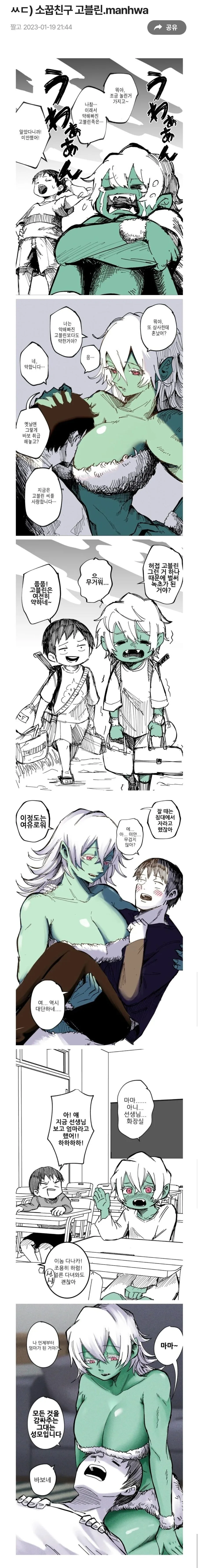 약해빠진 고블린 만화