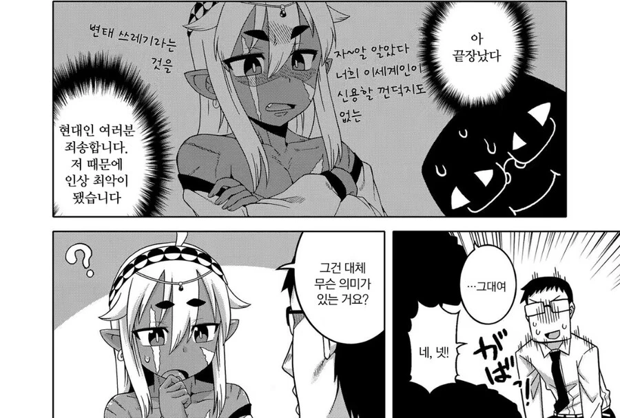 오래된 엘프 문헌에는 이세계에서 온 용사에 대해 적혀있었다.manhwa - 이미지 3
