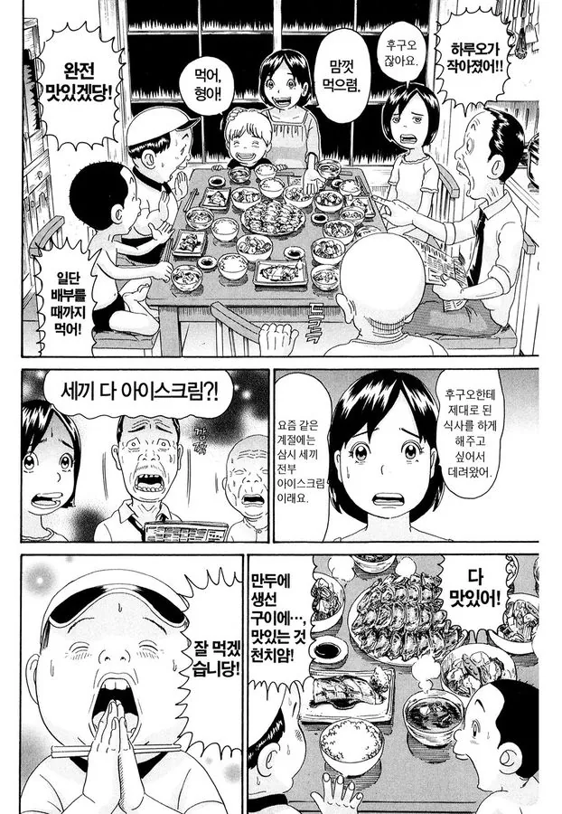 [괴짜가족]고테츠네에서 식사를 하는 후구오