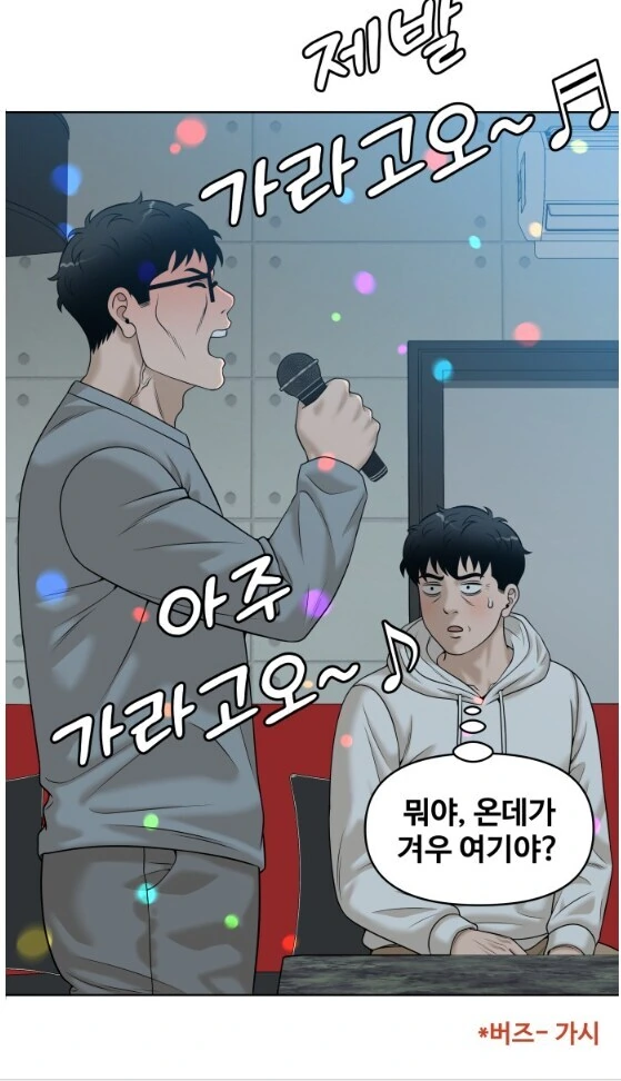노래방 이용료를 안 받겠다는 사장님.manhwa