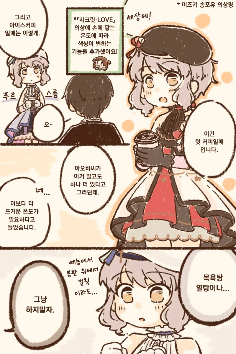 [@] 미즈키와 서모그래피·LOVE