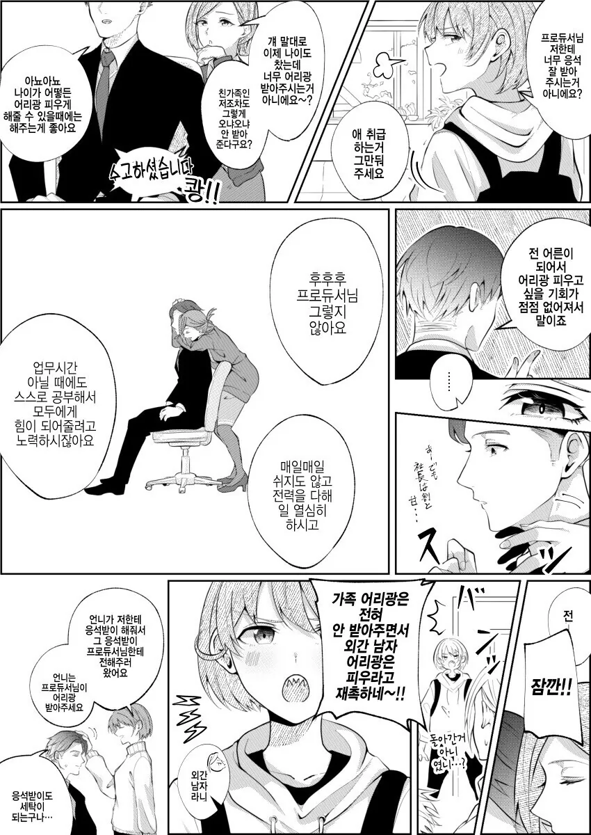 @) 자신의 응석을 받아주는 프로듀서가 불만인 니치카.manga