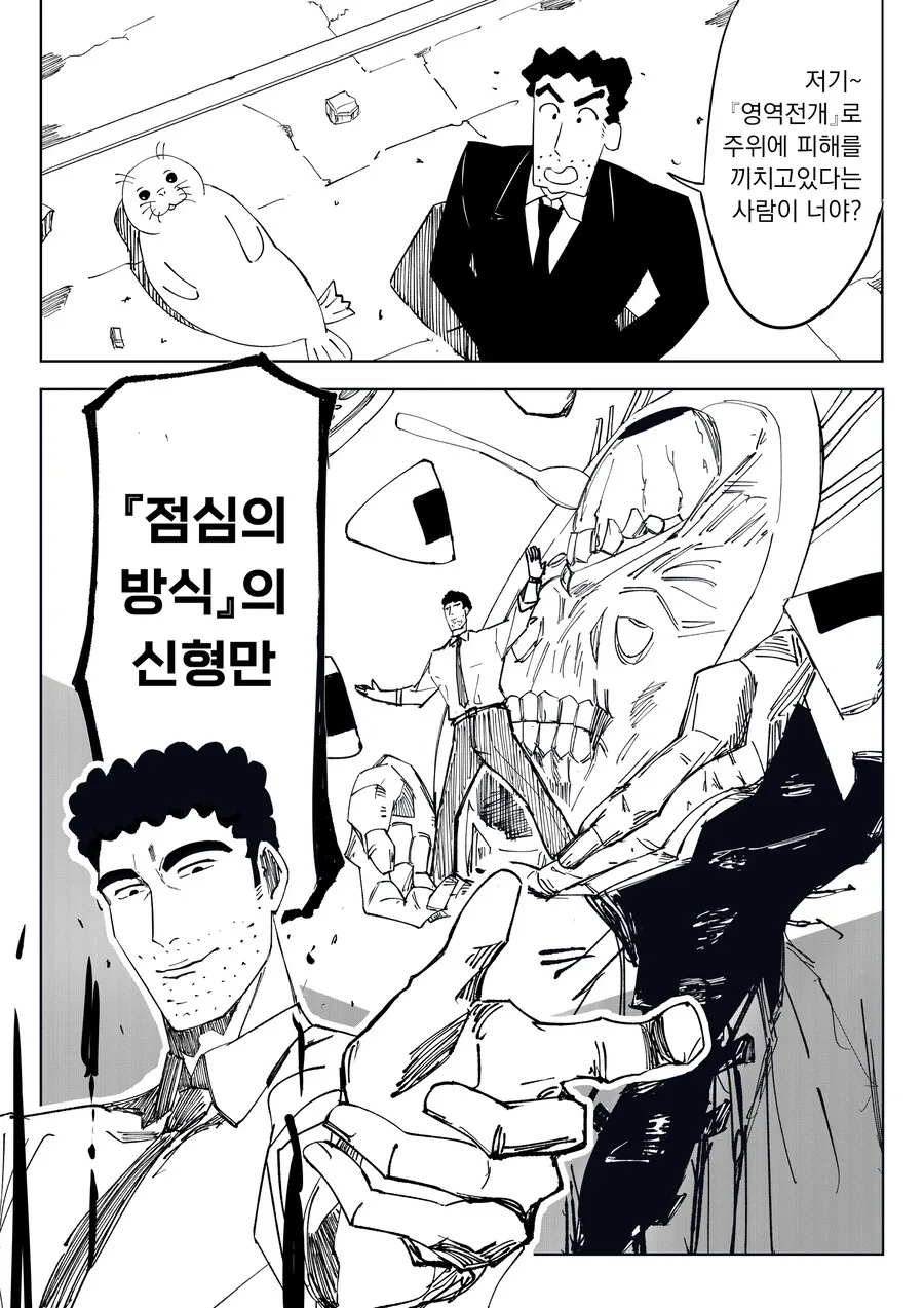 곤약인간) 신형만의 영역전개 vs 신형만의 만해.manga