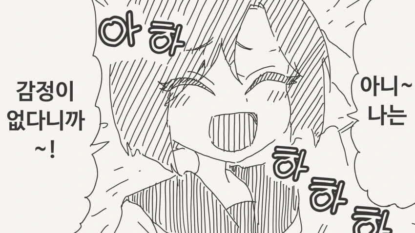 감정이 없다는 여사친.manga