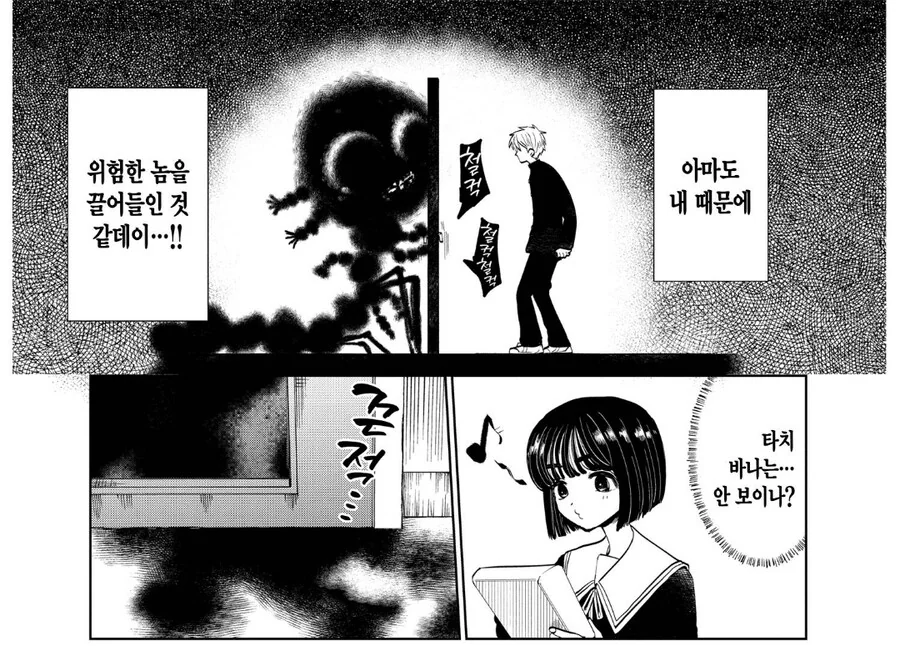 남자애가 노래방에서 귀신을 보는.manhwa - 이미지 3