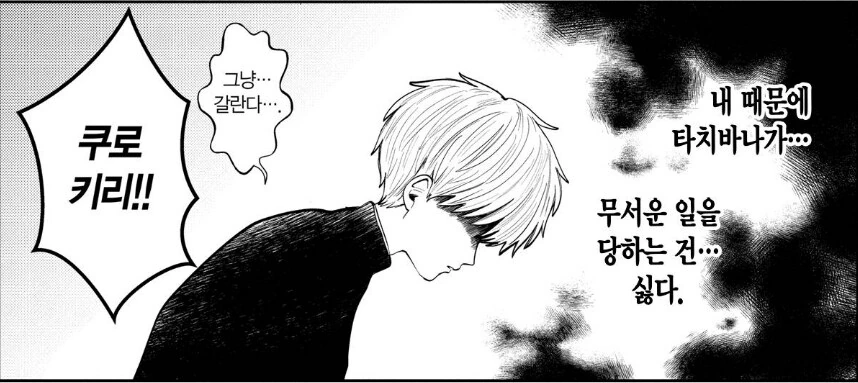 남자애가 노래방에서 귀신을 보는.manhwa - 이미지 4