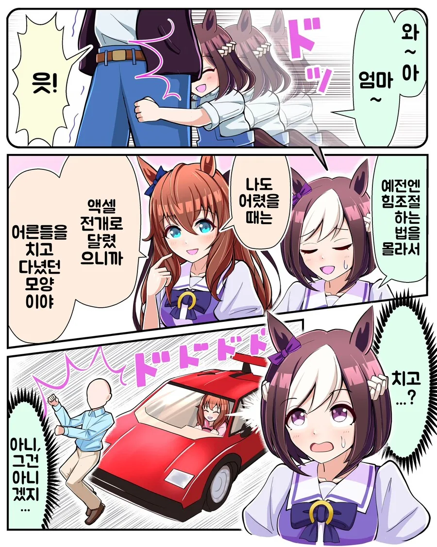 말딸/번역) 드라이브의 경험이 너무 강렬했다
